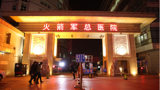 北京火箭军总医院宿舍楼